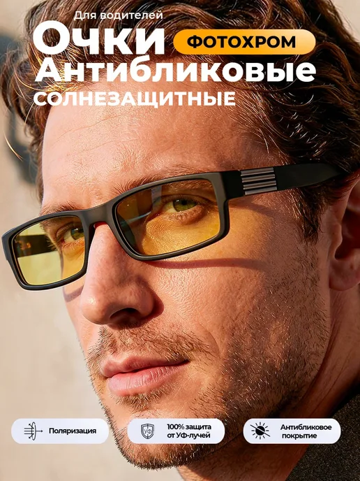 Open Now Очки для водителя, антиблик, антифары, черный