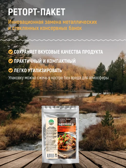 Кронидов Готовая еда, Свинина во вьетнамском соусе, 2 уп. по 250 г, 250 г, фото 5