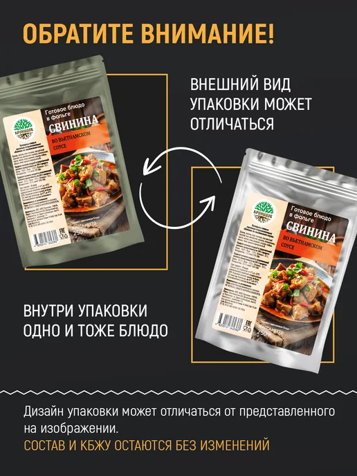 Кронидов Готовая еда, Свинина во вьетнамском соусе, 2 уп. по 250 г, 250 г, фото 8
