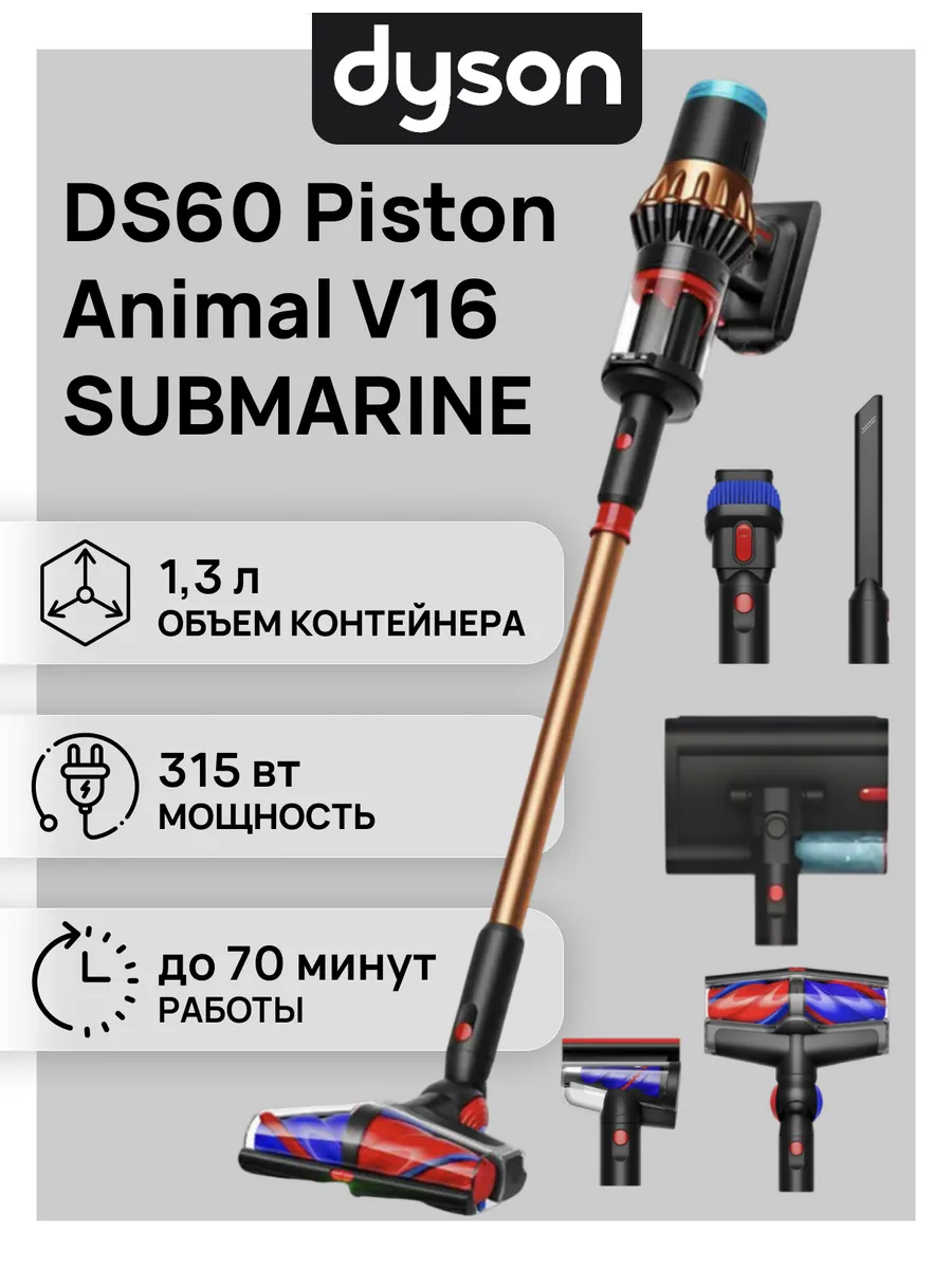 Dyson Пылесос DS60 Piston Animal V16 SV53A Submarine Black Copper