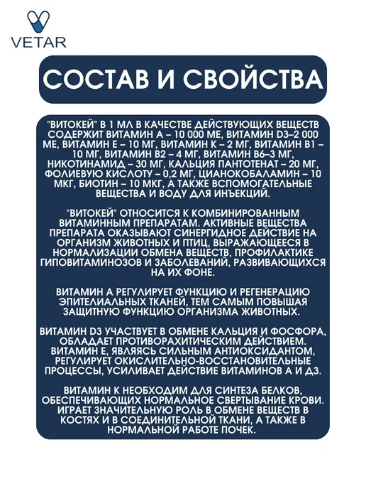Витокей, 100 мл, 100 мл, фото 2