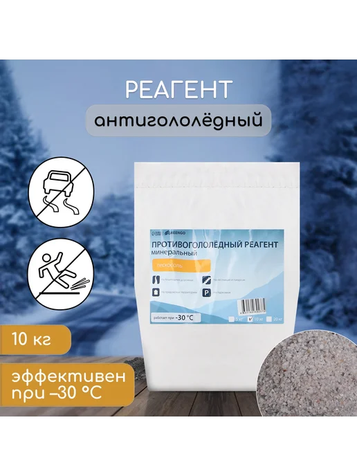 Реагент антигололедный MpS, 10 кг, 10 кг