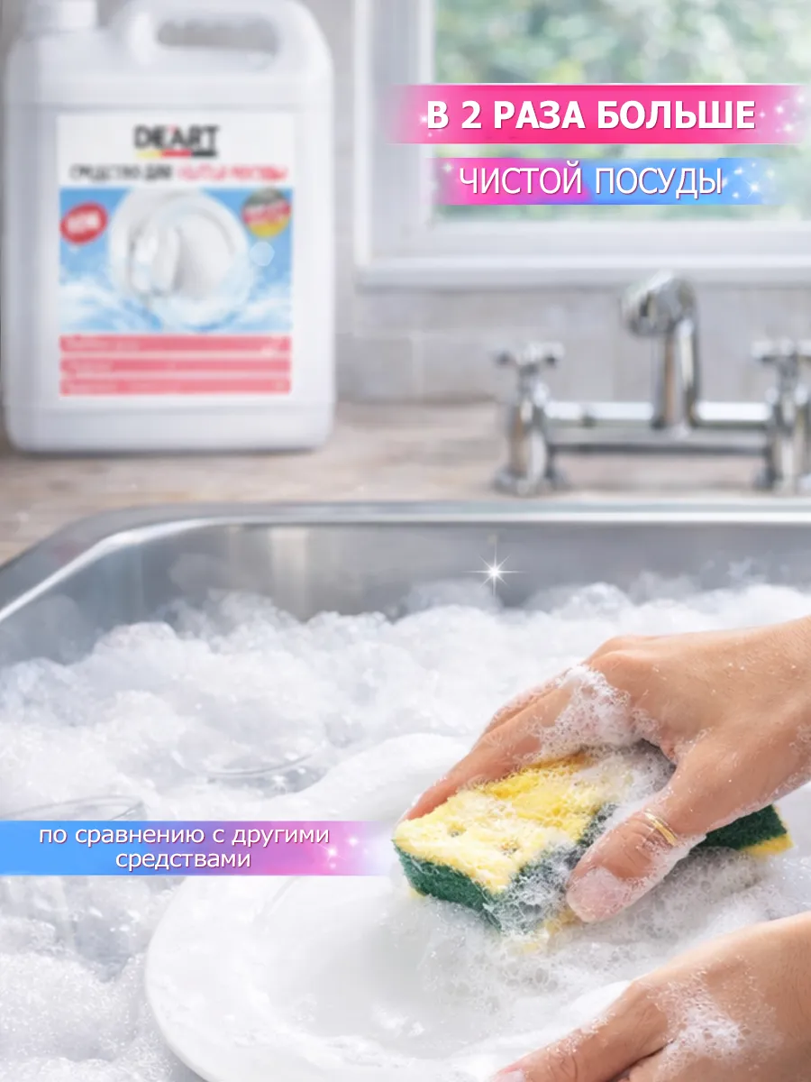 Средство для мытья посуды 5 л Deart лимон фото 3