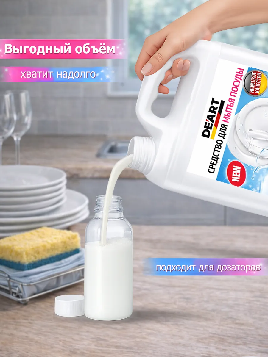 Средство для мытья посуды 5 л Deart лимон фото 5