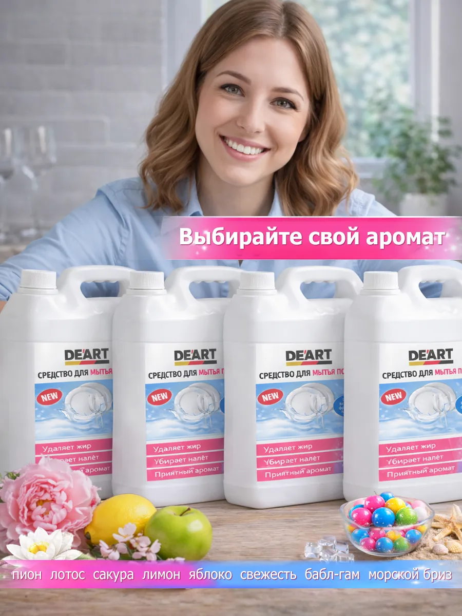 Средство для мытья посуды 5 л Deart лимон фото 6