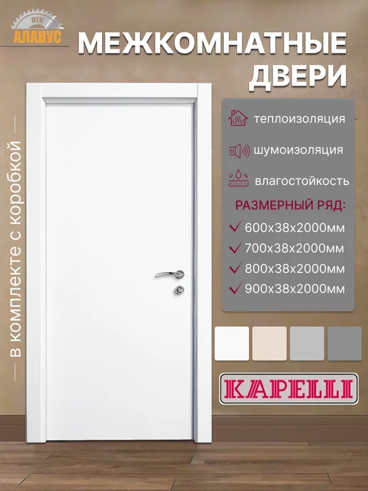 Kapelli Двери межкомнатные пластиковые влагостойкие белый 600x2000, 900x2000