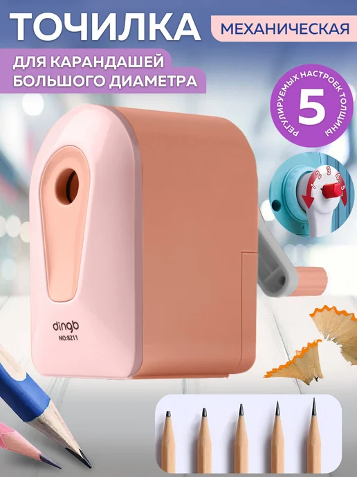 DingB Точилка механическая для карандашей, розовый
