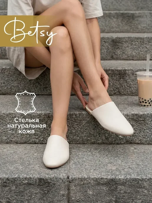 BETSY Мюли женские с закрытым носом, белый