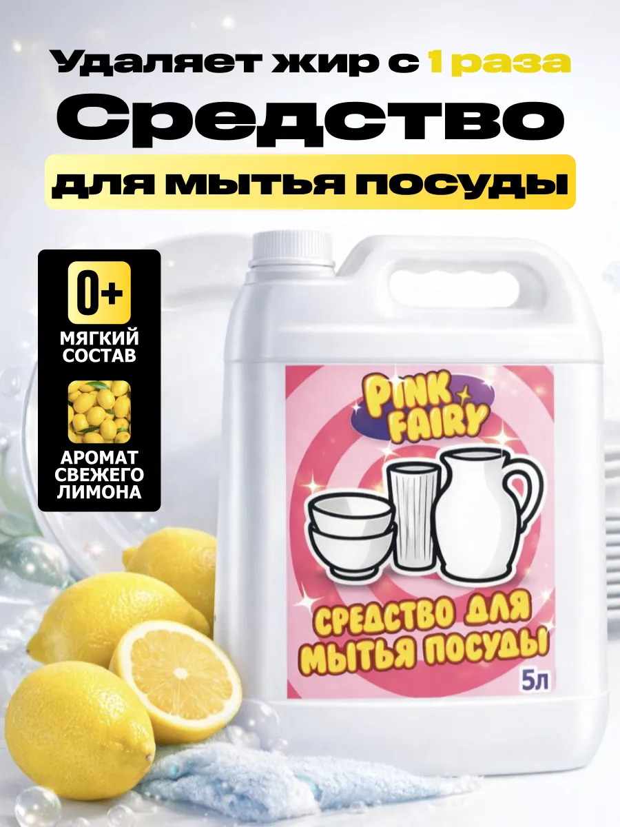 Гель для посуды 5л