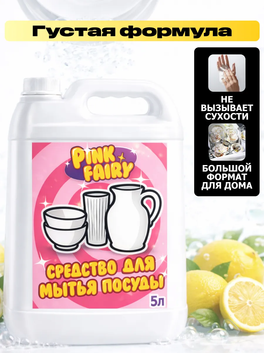Гель для посуды 5л фото 3