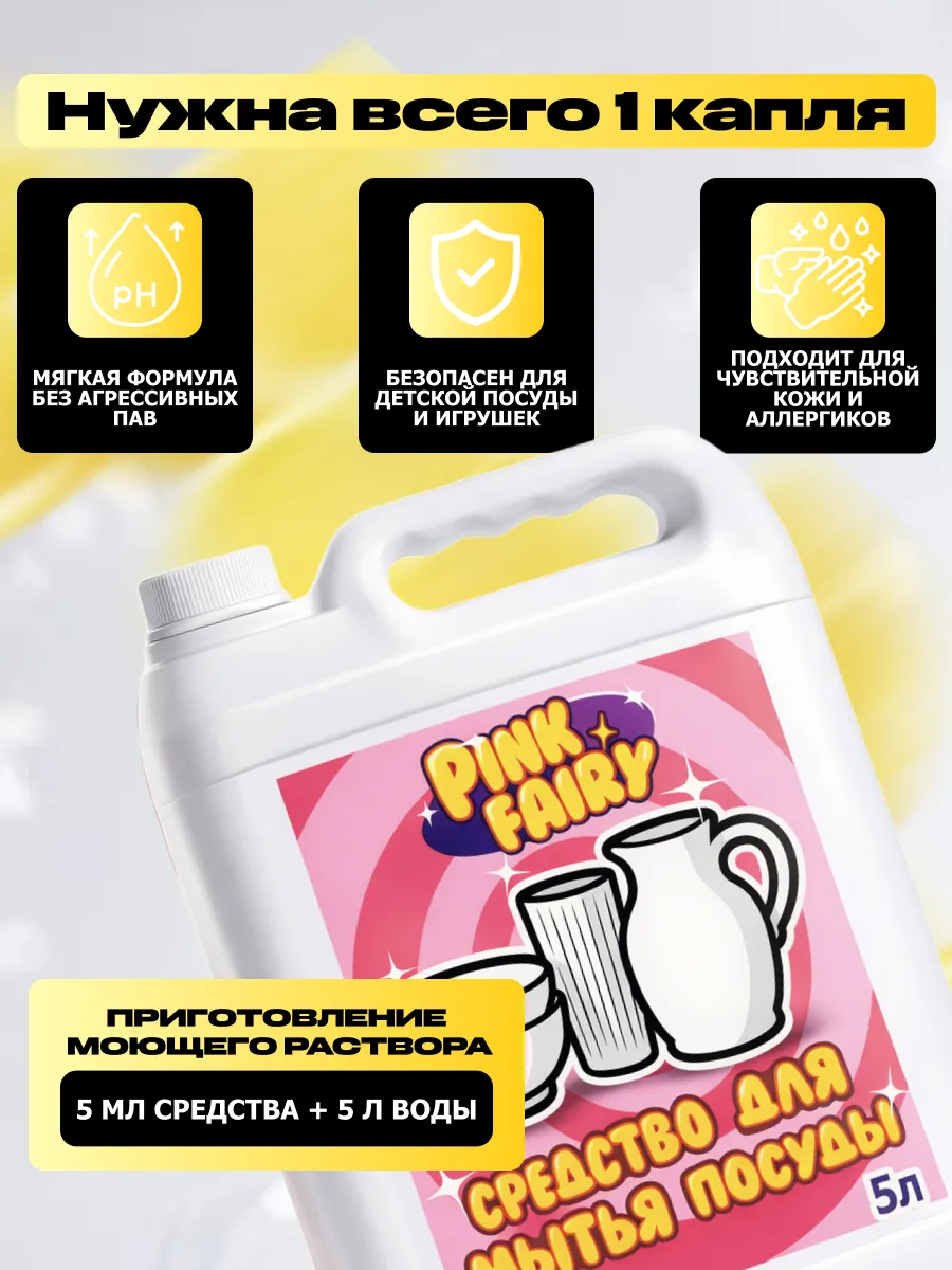Гель для посуды 5л фото 5
