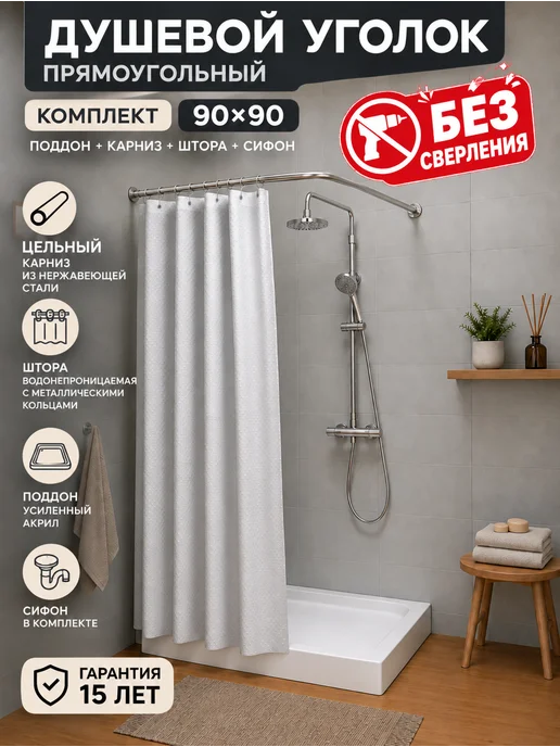 EGVANS PREMIUM Душевой уголок прямоугольный с поддоном 80х80 без сверления, 90x90