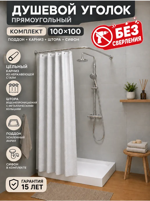 EGVANS PREMIUM Душевой угол прямоугольный с поддоном 100х100 без сверления, 100x100