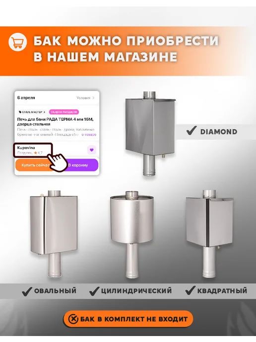 Сталь Мастер Печь для бани РАДА ТЕРМА 6 мм 16M, дверца со стеклом, вариант, фото 7