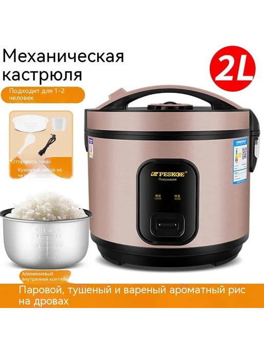 Рисоварка 2L, 2 л