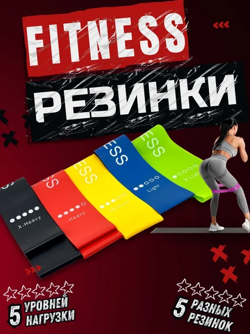 КазБренд Фитнес резинки для тренировок ног и рук 5 шт, 5 шт