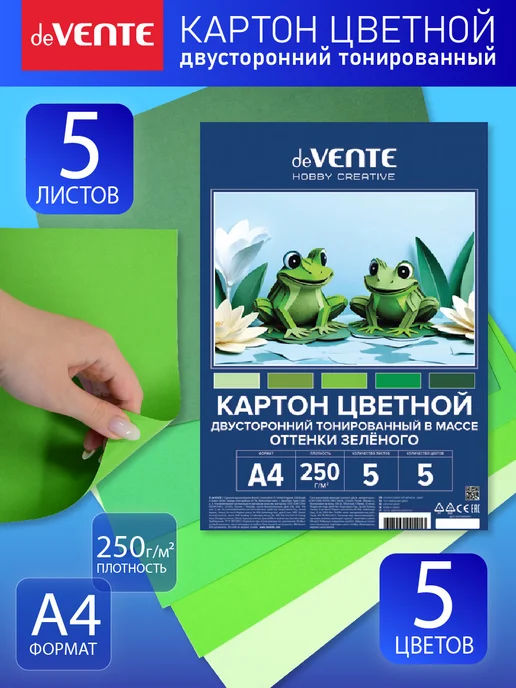 deVENTE Картон цветной двусторонний А4 5 цветов 5 листов, 5 цв.
