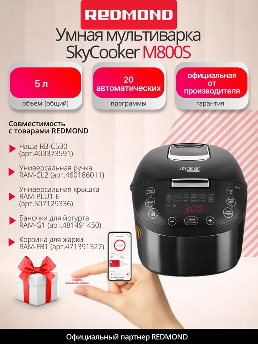 REDMOND Умная мультиварка SkyCooker M800S, управление со смартфона, черный