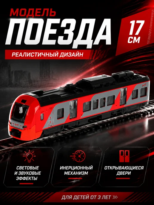 ТехноПарк Металлическая машинка РЖД свет звук инерционная 17 см, вариант