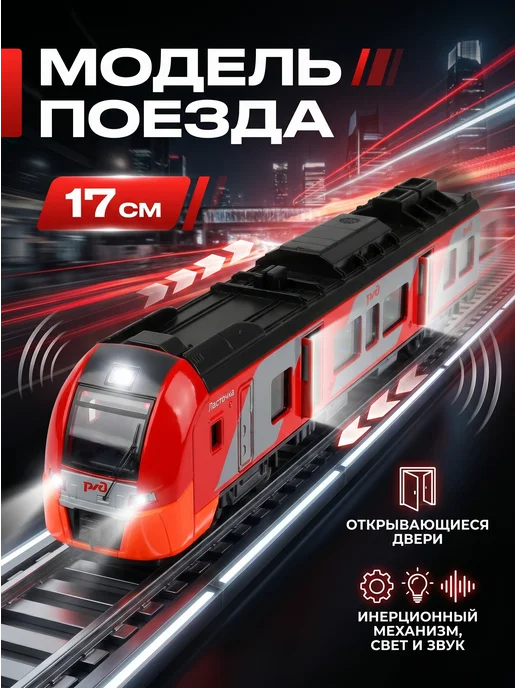 ТехноПарк Металлическая машинка РЖД свет звук инерционная 17 см, вариант, фото 2