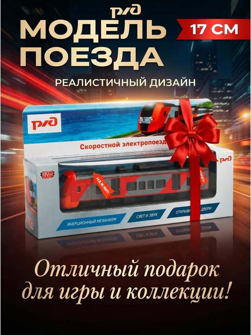 ТехноПарк Металлическая машинка РЖД свет звук инерционная 17 см, вариант, фото 4