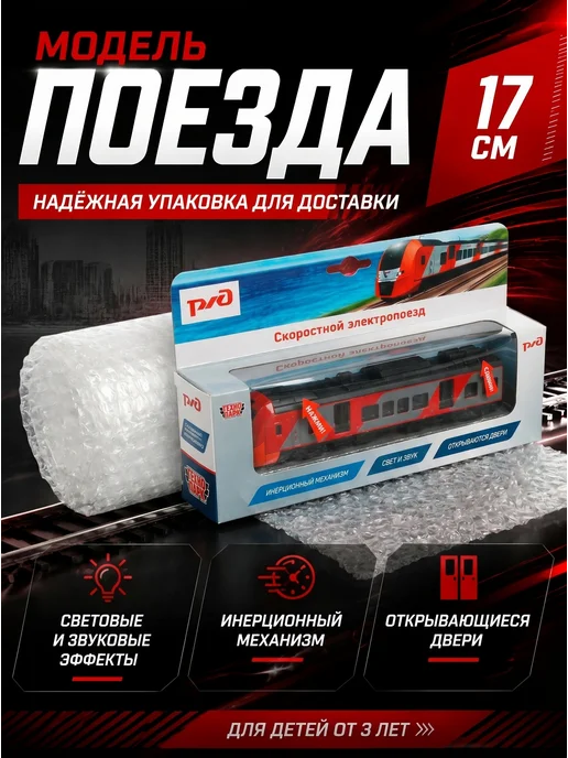 ТехноПарк Металлическая машинка РЖД свет звук инерционная 17 см, вариант, фото 5