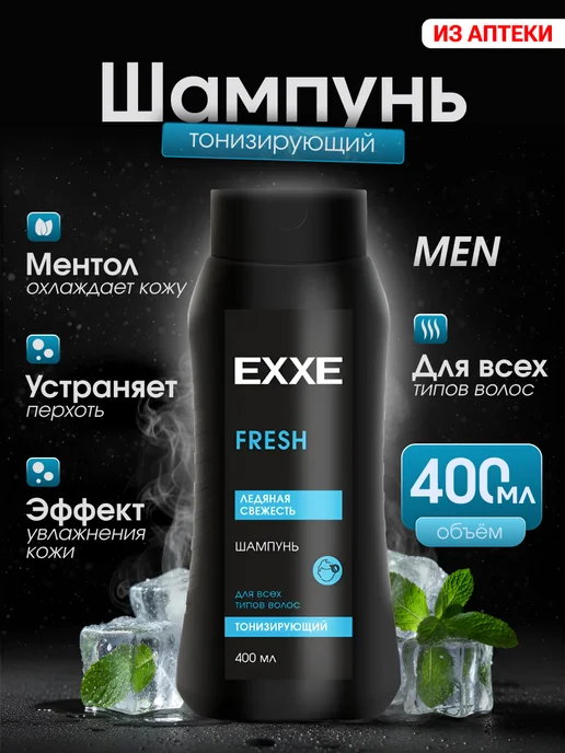 EXXE Шампунь для волос мужской тонизирующий, FRESH 400мл, 400 мл