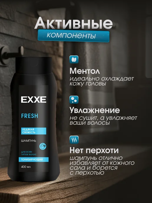 EXXE Шампунь для волос мужской тонизирующий, FRESH 400мл, 400 мл, фото 2