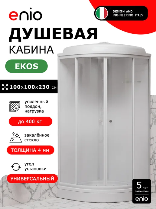 Enio Душевая кабина Ekos EN7080205 100х100, низкий, градиент, 100x100