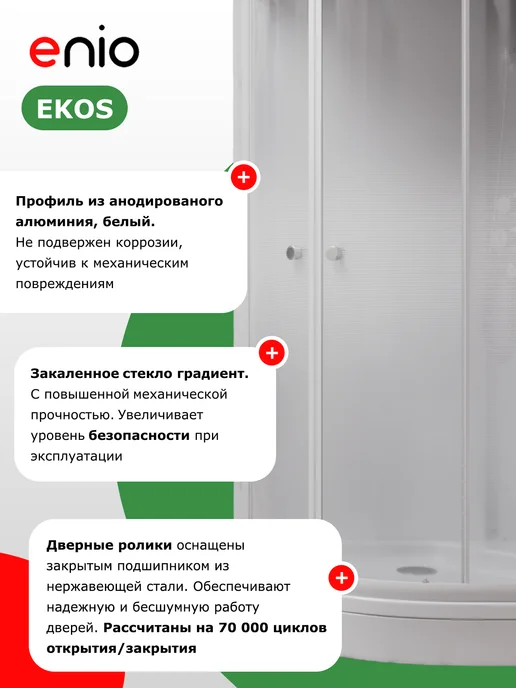 Enio Душевая кабина Ekos EN7080205 100х100, низкий, градиент, 100x100, фото 2
