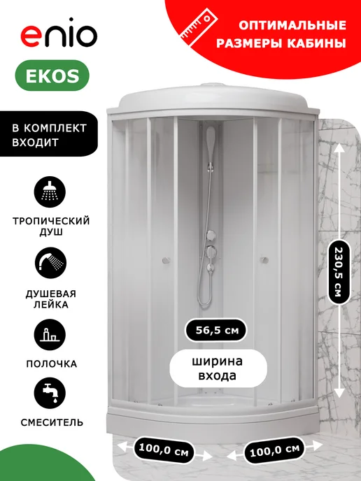 Enio Душевая кабина Ekos EN7080205 100х100, низкий, градиент, 100x100, фото 3