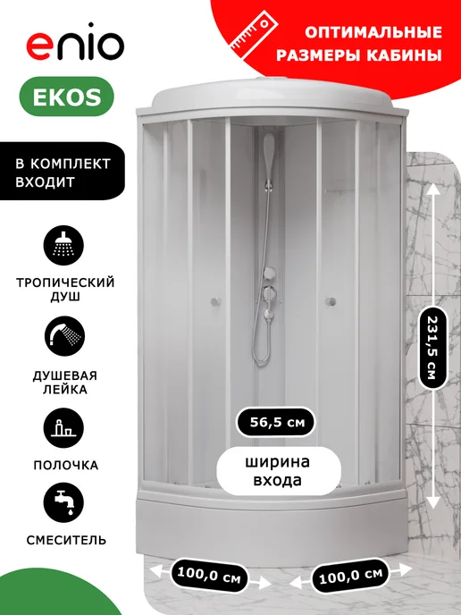 Enio Душевая кабина Ekos EN7080206 100х100, средний, градиент, 100x100, фото 3