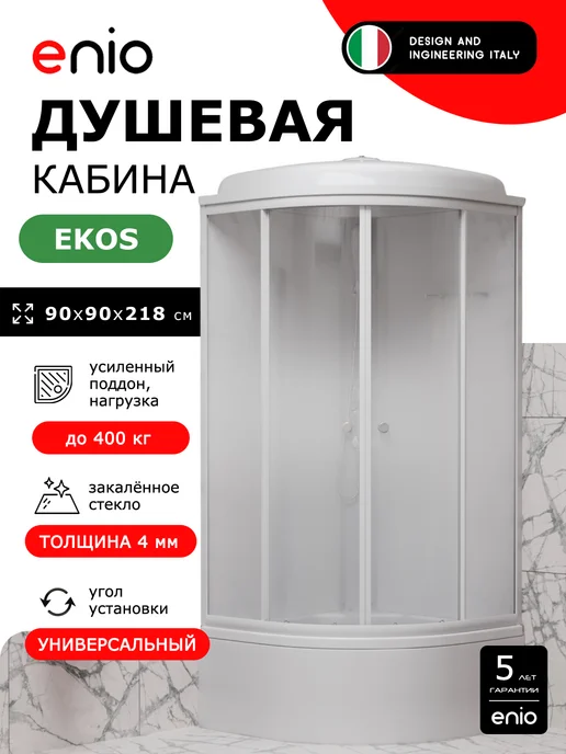 Enio Душевая кабина Ekos EN7080204 90х90, глубокий, градиент, 90x90