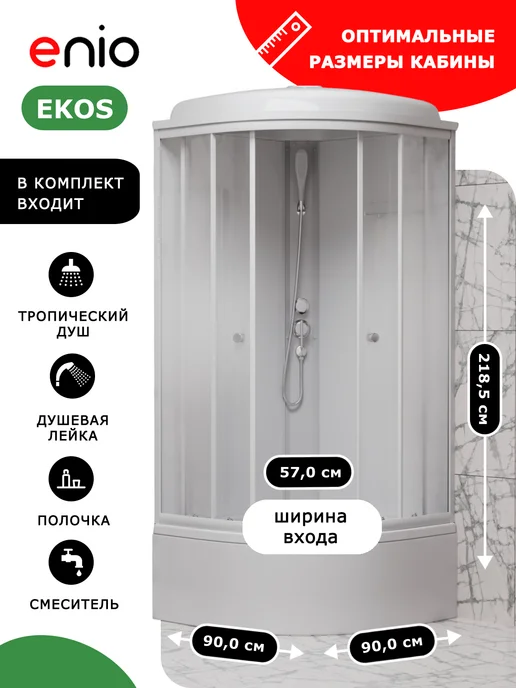 Enio Душевая кабина Ekos EN7080204 90х90, глубокий, градиент, 90x90, фото 3