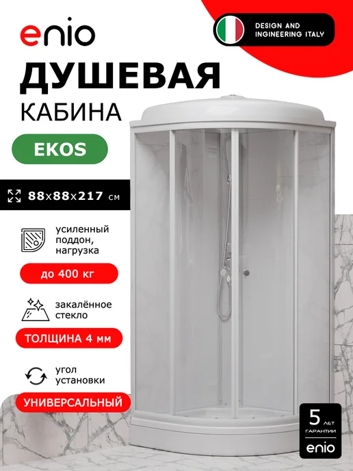 Enio Душевая кабина Ekos EN7080207 88х88, низкий, прозрачное, 88x88