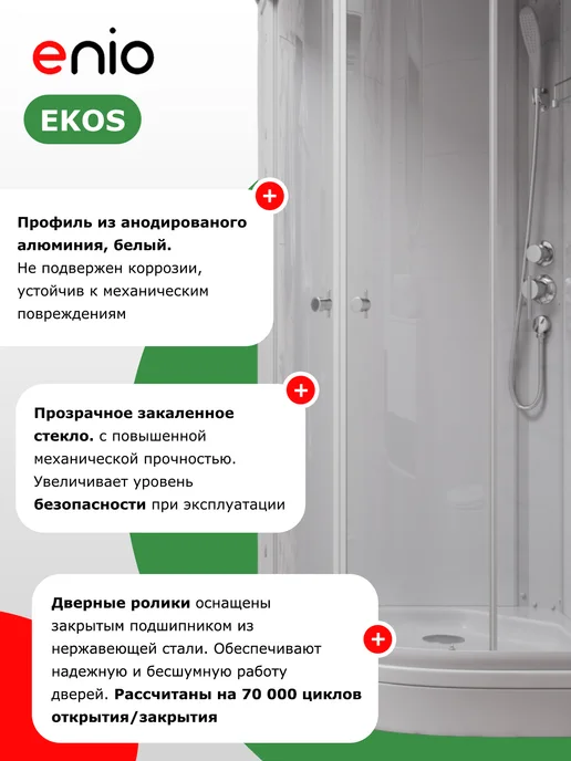 Enio Душевая кабина Ekos EN7080207 88х88, низкий, прозрачное, 88x88, фото 2