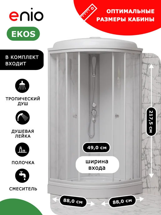Enio Душевая кабина Ekos EN7080207 88х88, низкий, прозрачное, 88x88, фото 3