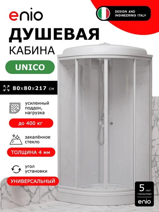 Enio Душевая кабина Unico EN7080208 80х80, низкий, прозрачное, вариант