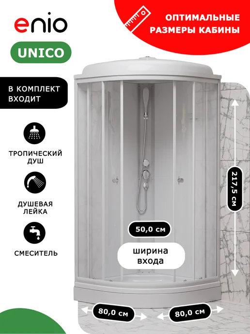 Enio Душевая кабина Unico EN7080208 80х80, низкий, прозрачное, вариант, фото 3