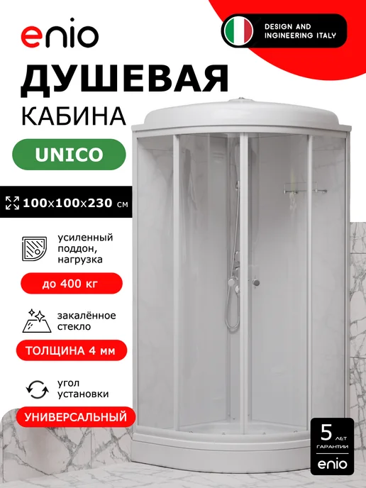 Enio Душевая кабина Unico EN7080212 100х100, низкий, прозрачное, вариант