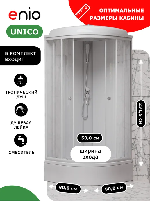 Enio Душевая кабина Unico EN7080209 80х80, средний, прозрачное, вариант, фото 3