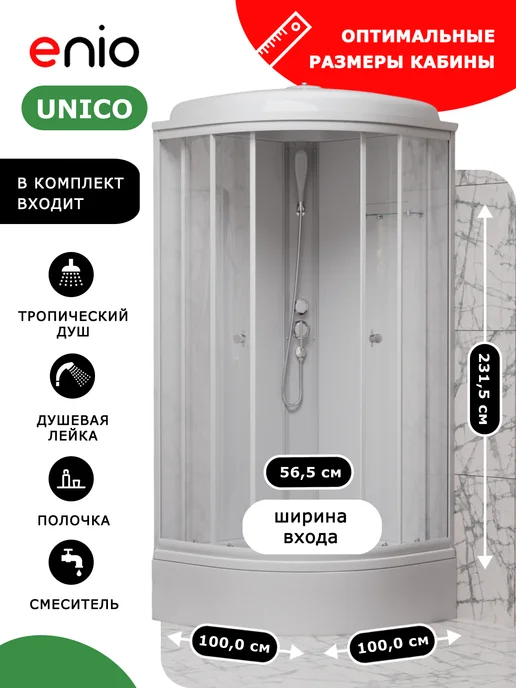 Enio Душевая кабина Unico EN7080213 100х100, средний, прозрачное, вариант, фото 3