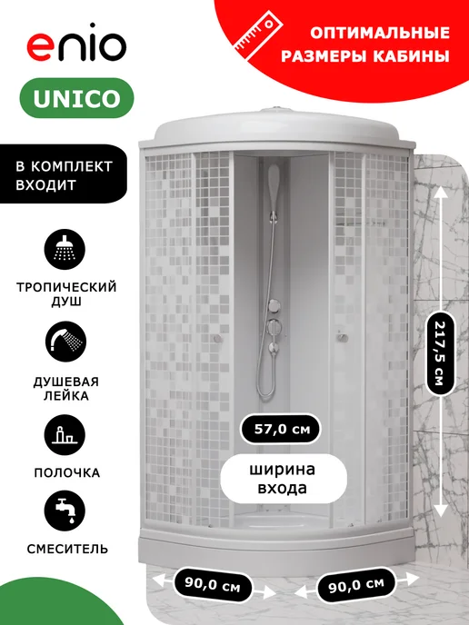 Enio Душевая кабина Unico EN7080214 90х90, низкий, мозаика, вариант, фото 3