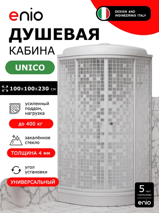 Enio Душевая кабина Unico EN7080216 100х100, низкий, мозаика, вариант