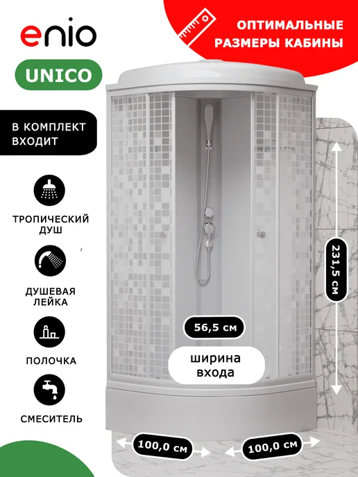 Enio Душевая кабина Unico EN7080217 100х100, средний, мозаика, вариант, фото 3