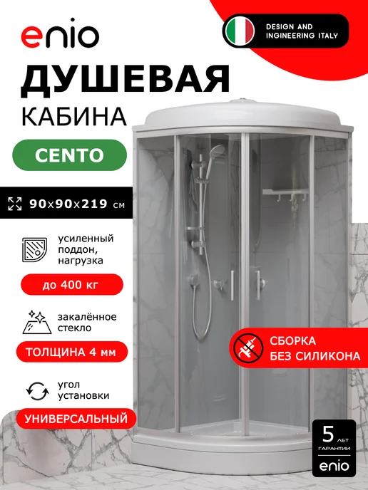 Enio Душевая кабина Cento EN7080221 90х90, низкий, профиль сатин, 90x90