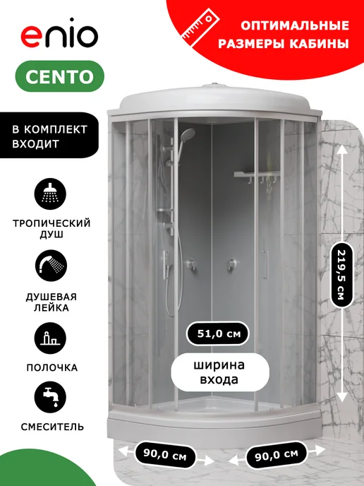 Enio Душевая кабина Cento EN7080221 90х90, низкий, профиль сатин, 90x90, фото 3