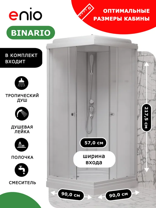 Enio Душевая кабина Binario EN7080219 90х90, низкий, матовое, вариант, фото 3