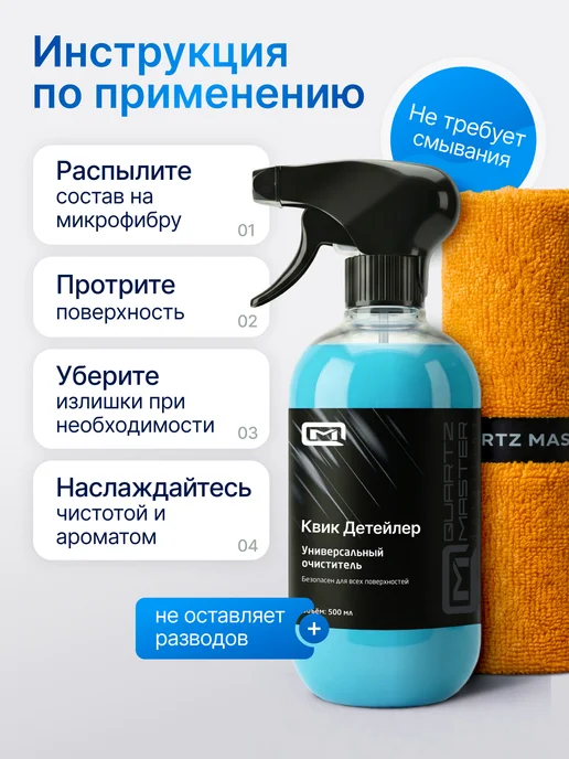 Quartz Master Detailing Очиститель салона автомобиля универсальный, вариант, фото 3