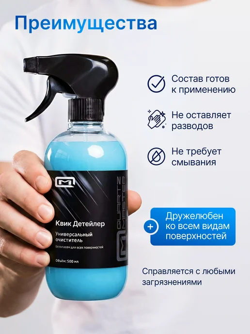 Quartz Master Detailing Очиститель салона автомобиля универсальный, вариант, фото 4